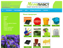 Tablet Screenshot of mega-pl.ru